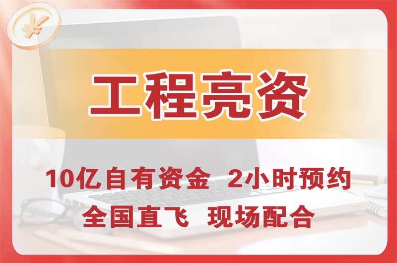 丹江口工程亮资摆账